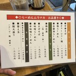 らーめん ムラナカ - 