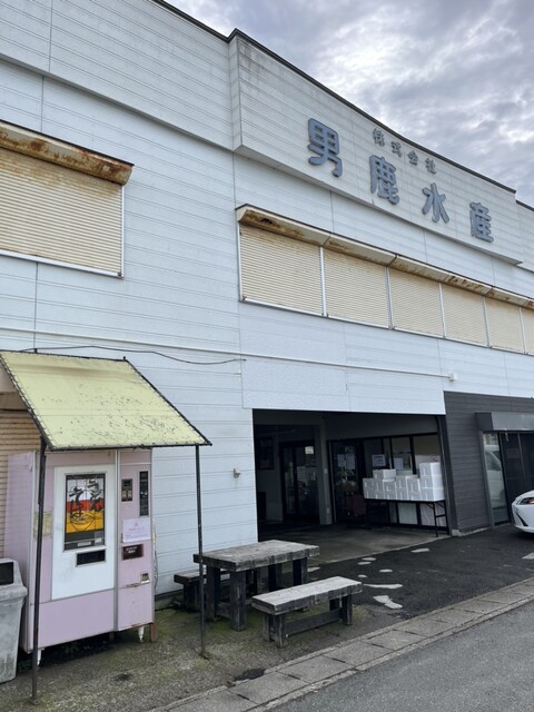 男鹿水産（オガスイサン） - 男鹿（その他）の写真