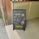 滋養料理 山法師 - 