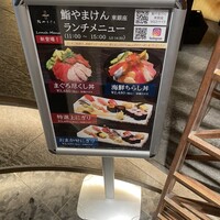 鮨 やまけん 銀座店 - 