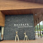 Atelier de Fromage Karuizawa Hatsuchishiniwa Ten - 