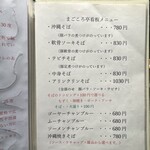 沖縄料理 まごころ亭 - 