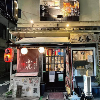 宮崎地鶏と本格焼酎 呑喜_2