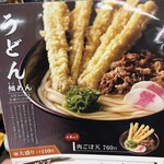 資さんうどん 徳吉店 - 