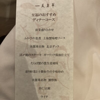 中国料理 美麗華 - 