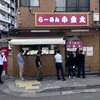 ラーメン小金太