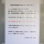 加賀 - 2024年9月2日より、平日の閉店時間が19時に繰り上がりました。