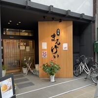 磯料理 まるけい - 外観☆ 磯料理 まるけい - 外観☆