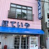 ほてい屋酒店