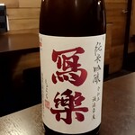 原始焼 日本酒 雨のち晴レルヤ。 - 