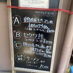 中華レストラン みつい - ランチメニュー