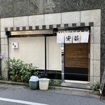 広島料理 安芸 - 