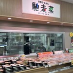 馳走菜 - 料理写真: