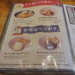 炭火焼鳥酒場 とりしん - デザートメニュー