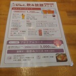 炭火焼鳥酒場 とりしん - 飲み放題メニュー