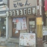 炭火焼鳥酒場 とりしん - 炭火焼鳥酒場とりしん