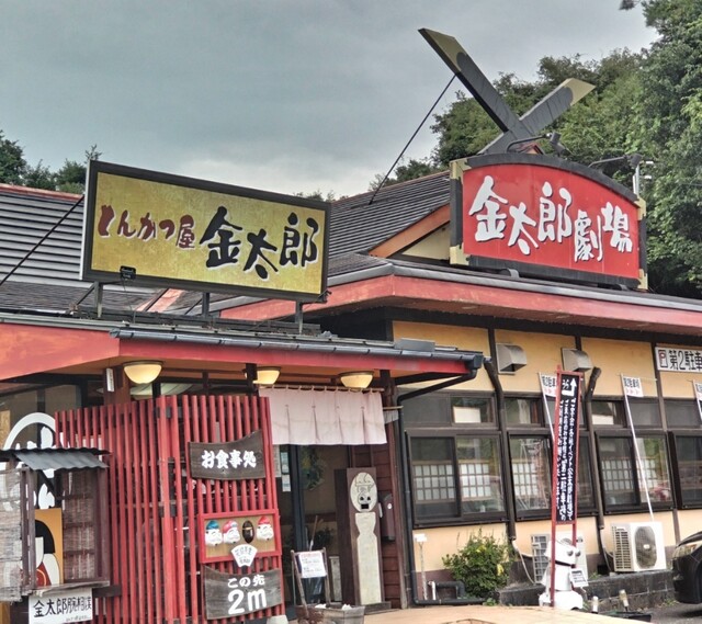 とんかつ屋 金太郎（【旧店名】とんかつレストランてつ兵衛） - 有壁（とんかつ）の写真