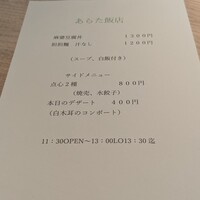 中国菜 ARATA - 