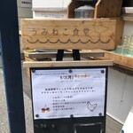 うみねこ食堂 - 