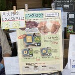 Bread Land HOME GO ROUND 本店 - モーニングメニュー（レタスの販売もしてますよ）