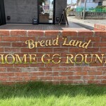 Bread Land HOME GO ROUND 本店 - お店の文字がキラキラしてる