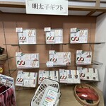 味の明太子 ふくや  - 