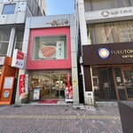 味の明太子 ふくや  中洲本店 - 