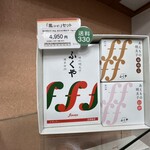 味の明太子 ふくや  - 