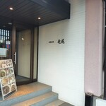 中国料理 竜苑 - 