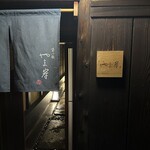 富小路 やま岸 - 