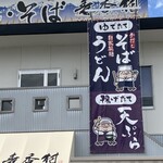 麦香村 - 垂幕