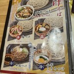 生そば あずま - 