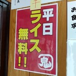 鬼がらし - 半ライス平日無料
