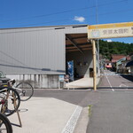 清流の里 気紛れ庵 - 鯛焼き屋さんの向こう側に案内表示☆