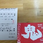 鬼がらし - ありがたや～　クーポン券と新しいポイントカード