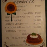 旬菜食卓 びすとろ KAZU - 8月のお奨めメニュー　もう終わってしまいましたネ…