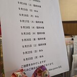キッチン ブルー グローブ - 9/14～23迄、休業の案内