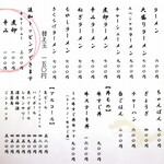 博多 閃龍 - メニュー（２４年９月）