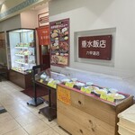 垂水飯店 - 