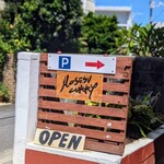 モセス カレー - 駐車場は建物脇をすり抜ける造りで、入口は狭めですが、入れば広い場所でした。