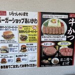 バーガーショップ あいかわ - 