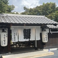炭焼うな富士 白壁別邸 - 