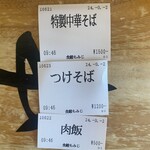 食煅 もみじ - 食券