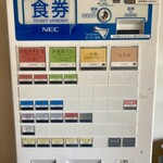 食煅 もみじ - 食券機