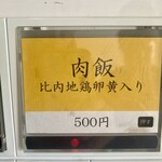 食煅 もみじ - 3点を購入　3/3