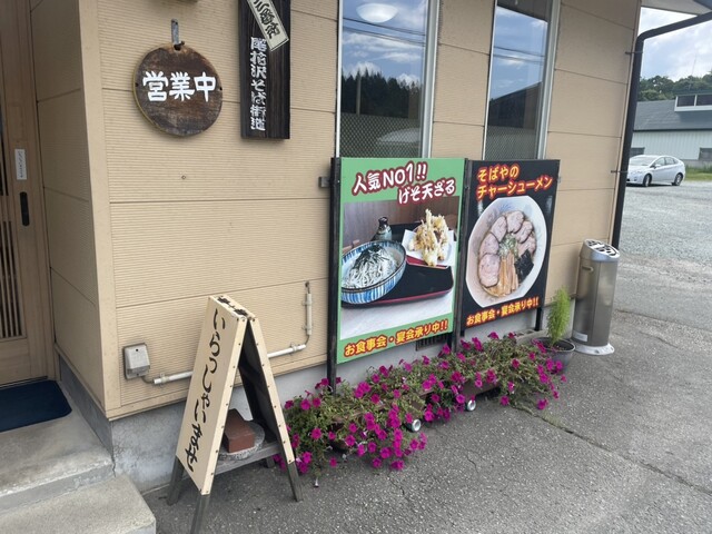 そばや匠 - 大石田（そば）の写真