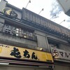 丸冨水産 池袋西口店