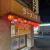 ラーメン亭 堀川店
