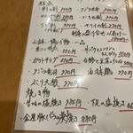 宴や - 日替わりお勧めメニュー