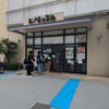 松戸富田製麺 ららぽーとTOKYO-BAY店